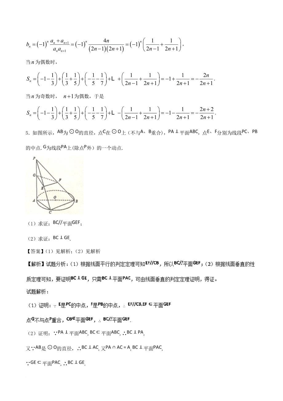 高考数学 黄金30题 专题02 大题好拿分（基础版）理_第5页