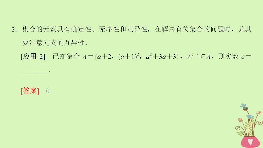 高考数学二轮复习 第3部分 考前增分策略 专题1 考前教材重温 1 集合与常用逻辑用语课件 理_第4页