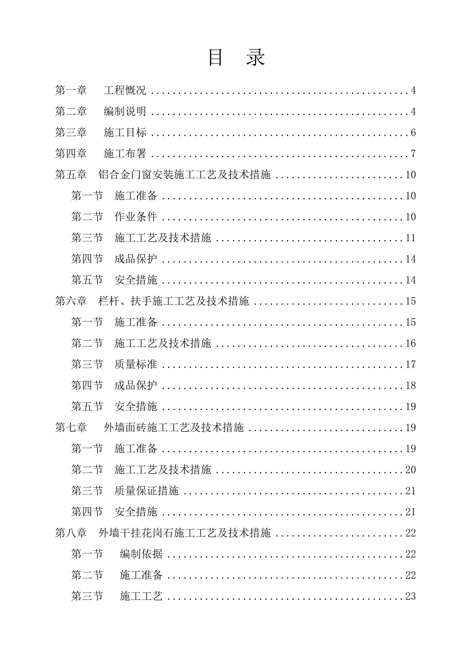 装饰安装施工设计方案_第2页