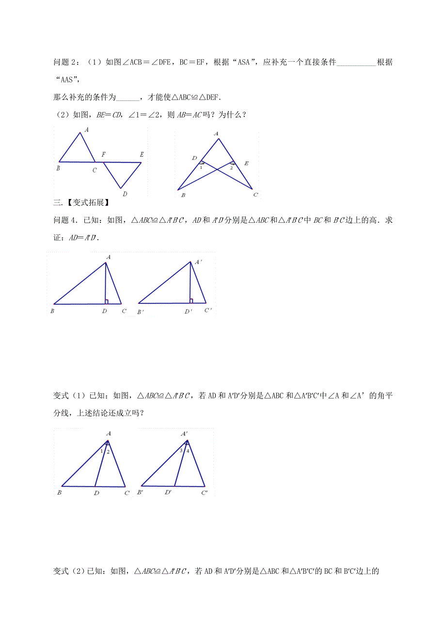 2017-2018学年八年级苏科版数学上册教案：1.3　探索三角形全等的条件（4）_第2页