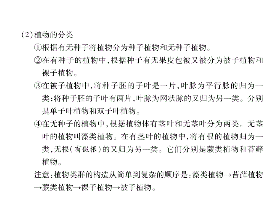 2018秋人教版八级生物上册练习课件：第6单元第1章第1节  尝试对生物进行分类_第2页