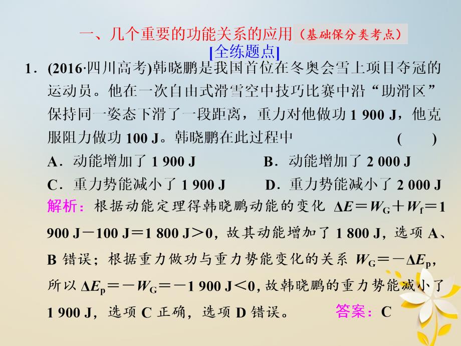 高考物理二轮复习第一板块力学选择题锁定9大命题区间第8讲巧用“能量观点”解决力学选择题课件_第3页