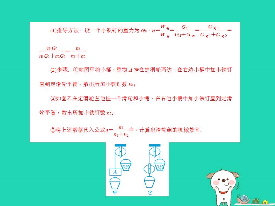 （青岛专版）2018中考物理 第二部分 专题复习 高分保障 专题九 问题解决课件_第4页