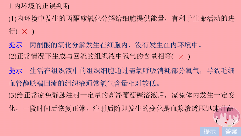 2018届高三生物二轮专题复习专题八生命活动的调节考点2动物生命活动的调节课件新人教版_第4页