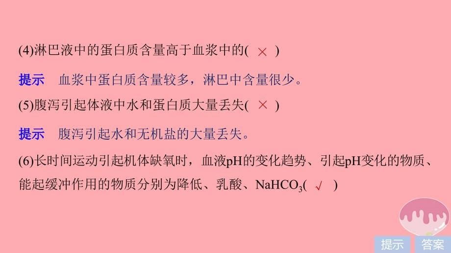 2018届高三生物二轮专题复习专题八生命活动的调节考点2动物生命活动的调节课件新人教版_第5页