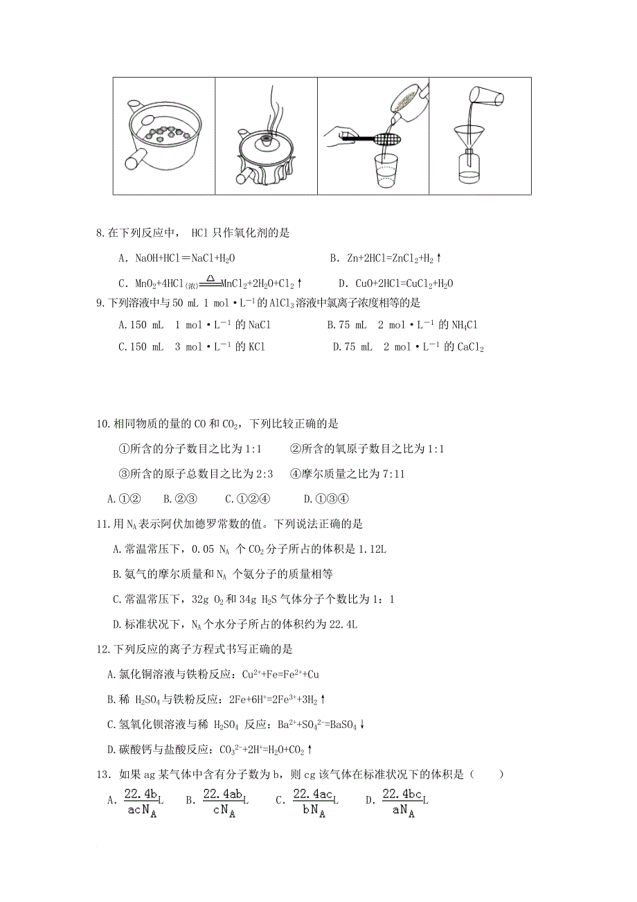 高一化学上学期期中（阶段）试题（无答案）_第2页