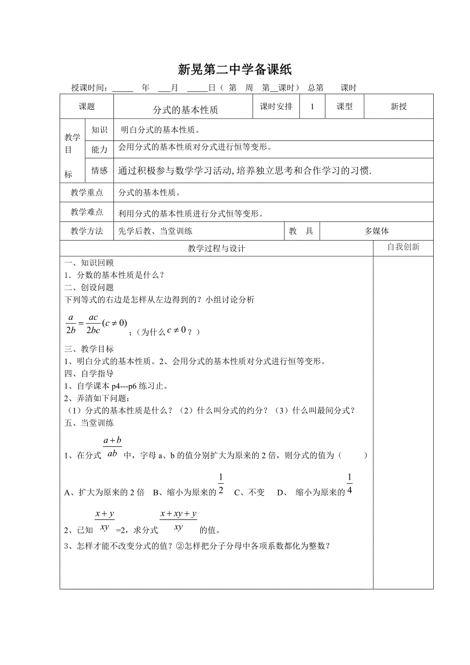 2017-2018学年湘教版八年级数学上册学案：1.1.2分式的基本性质_第1页
