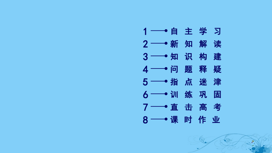 高中生物第4章种群和群落第3节群落的结构课件新人教版必修3_第3页