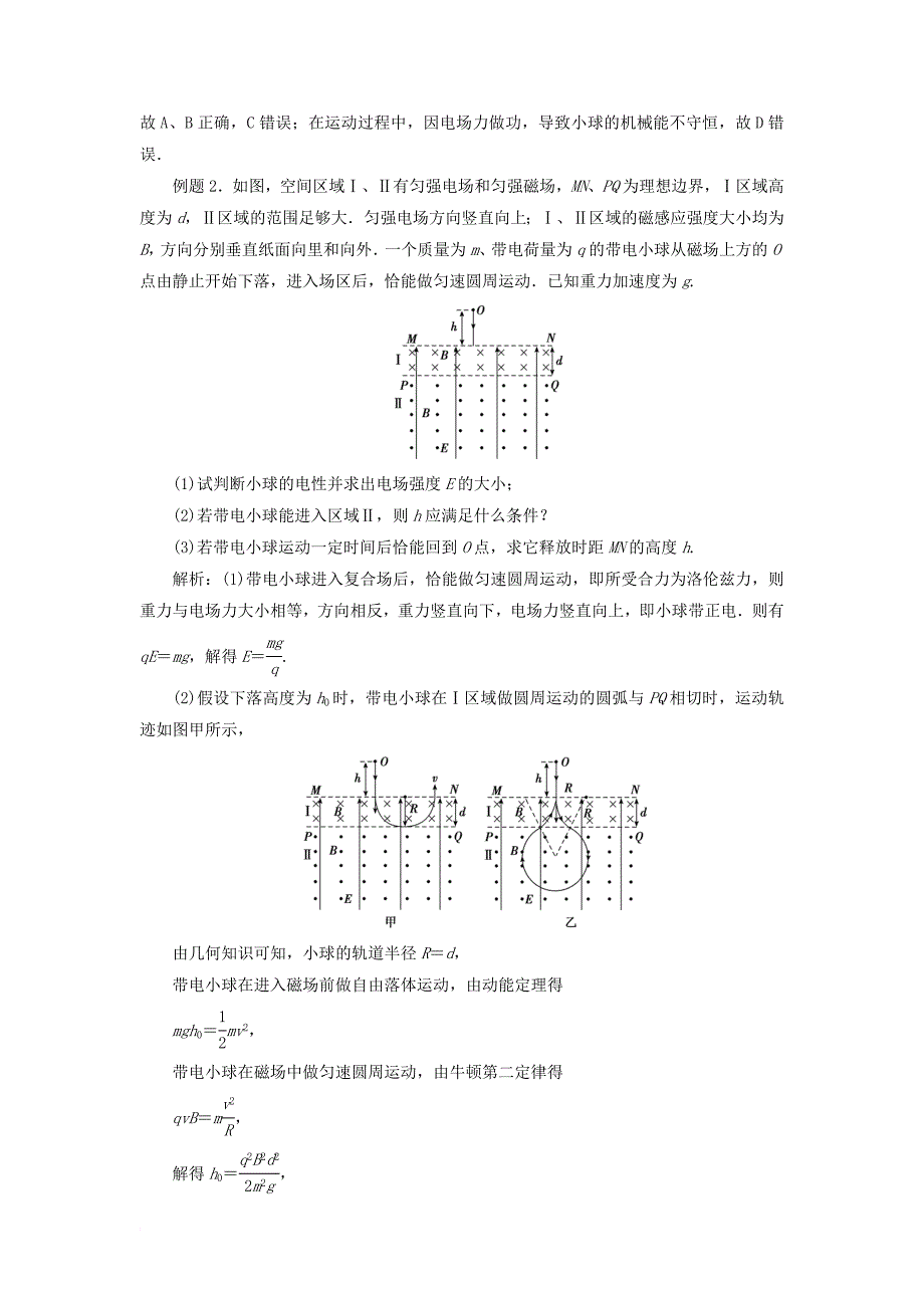 高考物理 磁场精讲精练 带电粒子在叠加场中的运动11_第2页