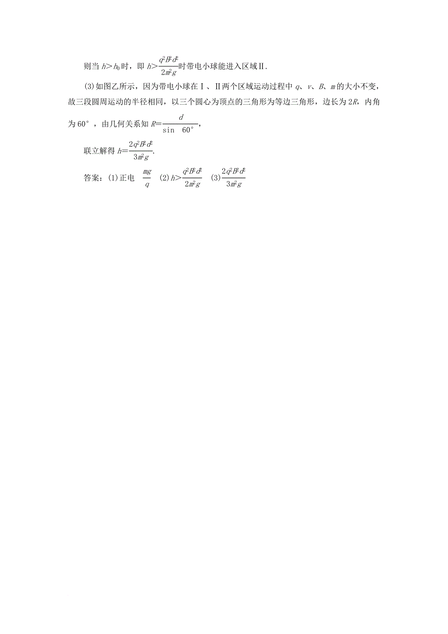 高考物理 磁场精讲精练 带电粒子在叠加场中的运动11_第3页