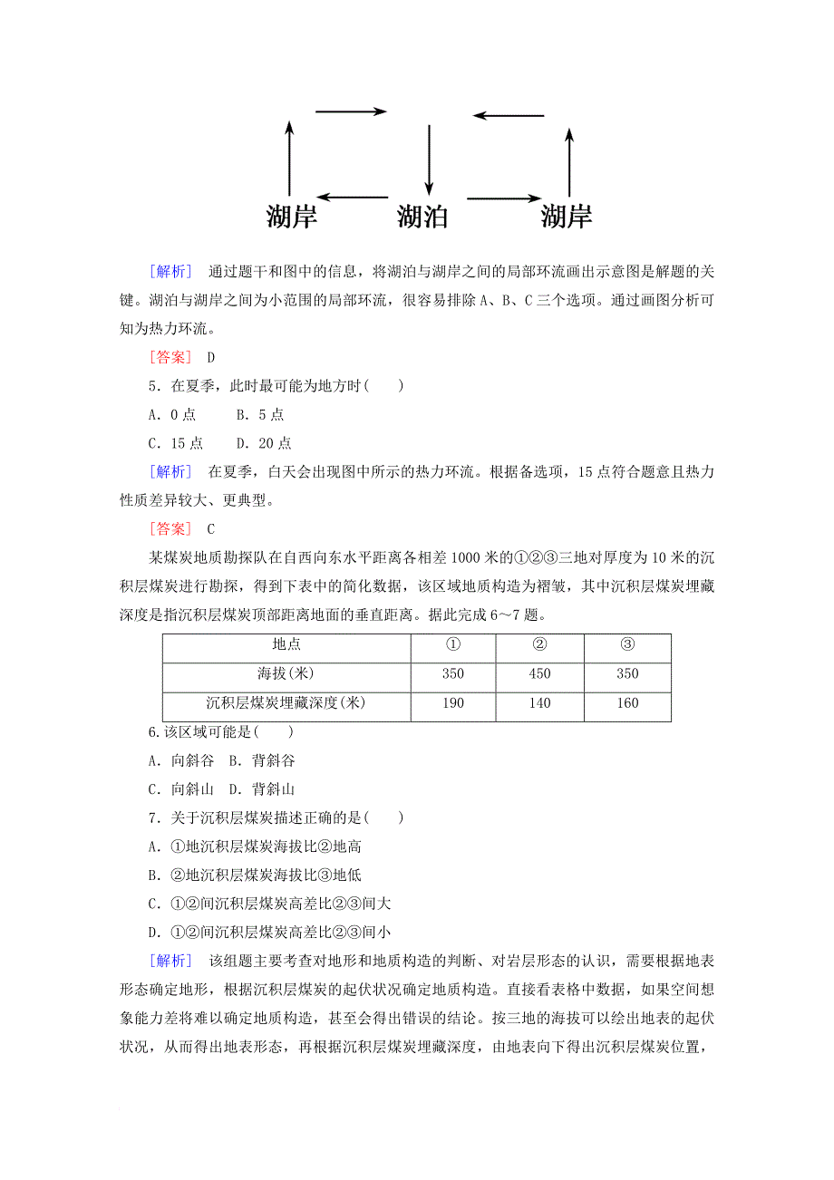 2018版高考地理二轮专题复习第三部分应试提分篇专题一选择题解题技巧3_1_1图解法检测新人教版_第3页