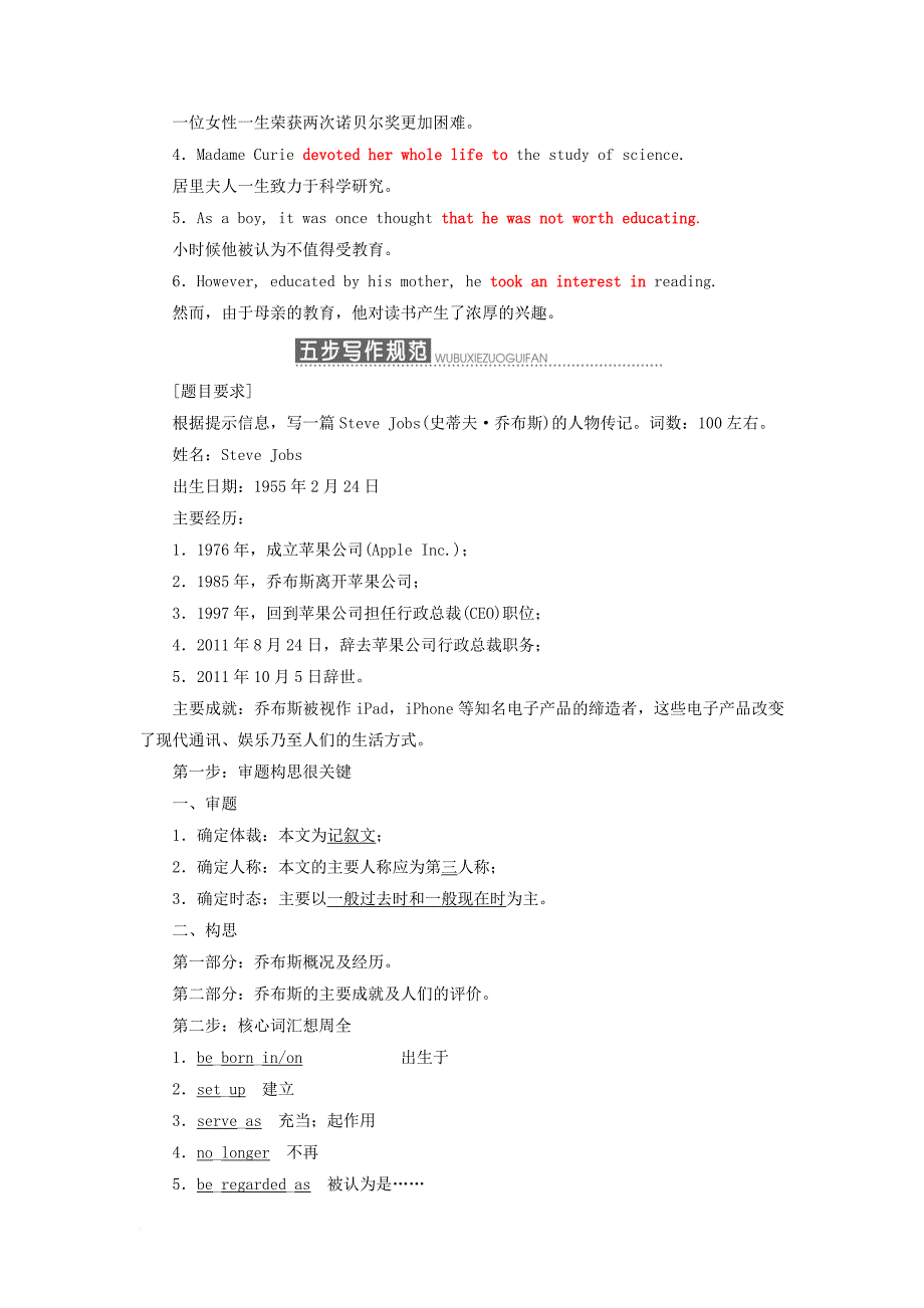 高中英语 module 4 great scientists section ⅴ writing-人物传记教学案 外研版必修4_第2页