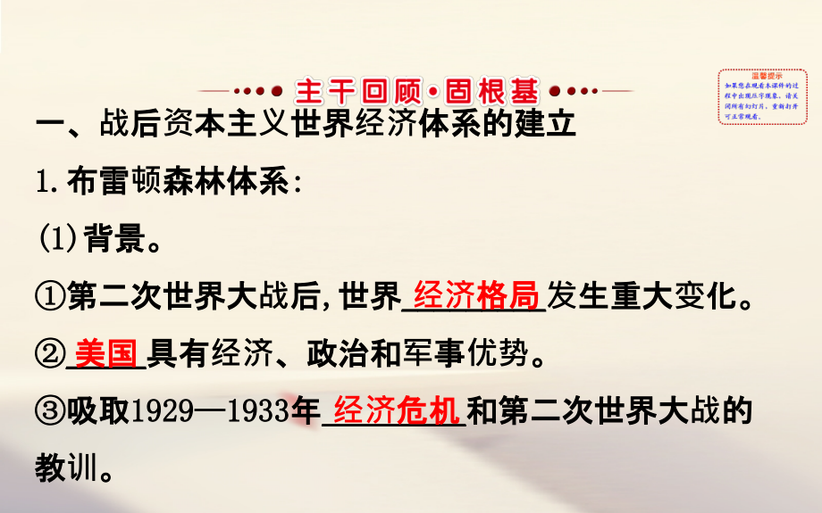 2018年高考历史一轮复习专题十三当今世界经济的全球化趋势13_23当今世界经济的全球化趋势课件人民版_第2页