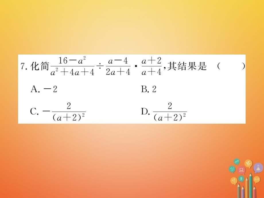 八年级数学上册 15_2 分式的运算 15_2_1 第2课时 分式的乘方课件 （新版）新人教版_第5页