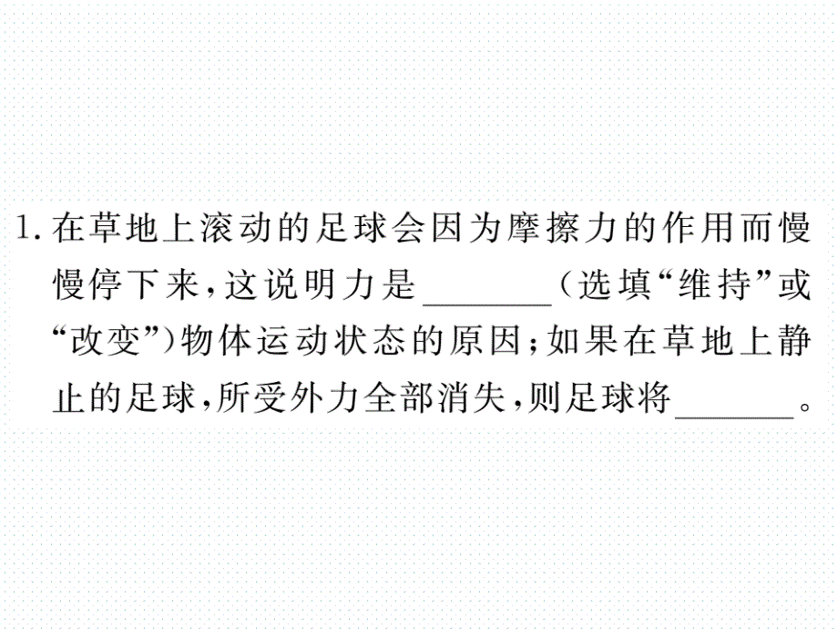 2018年春沪科版八年级物理同步练习课件  第七章检测卷_第2页