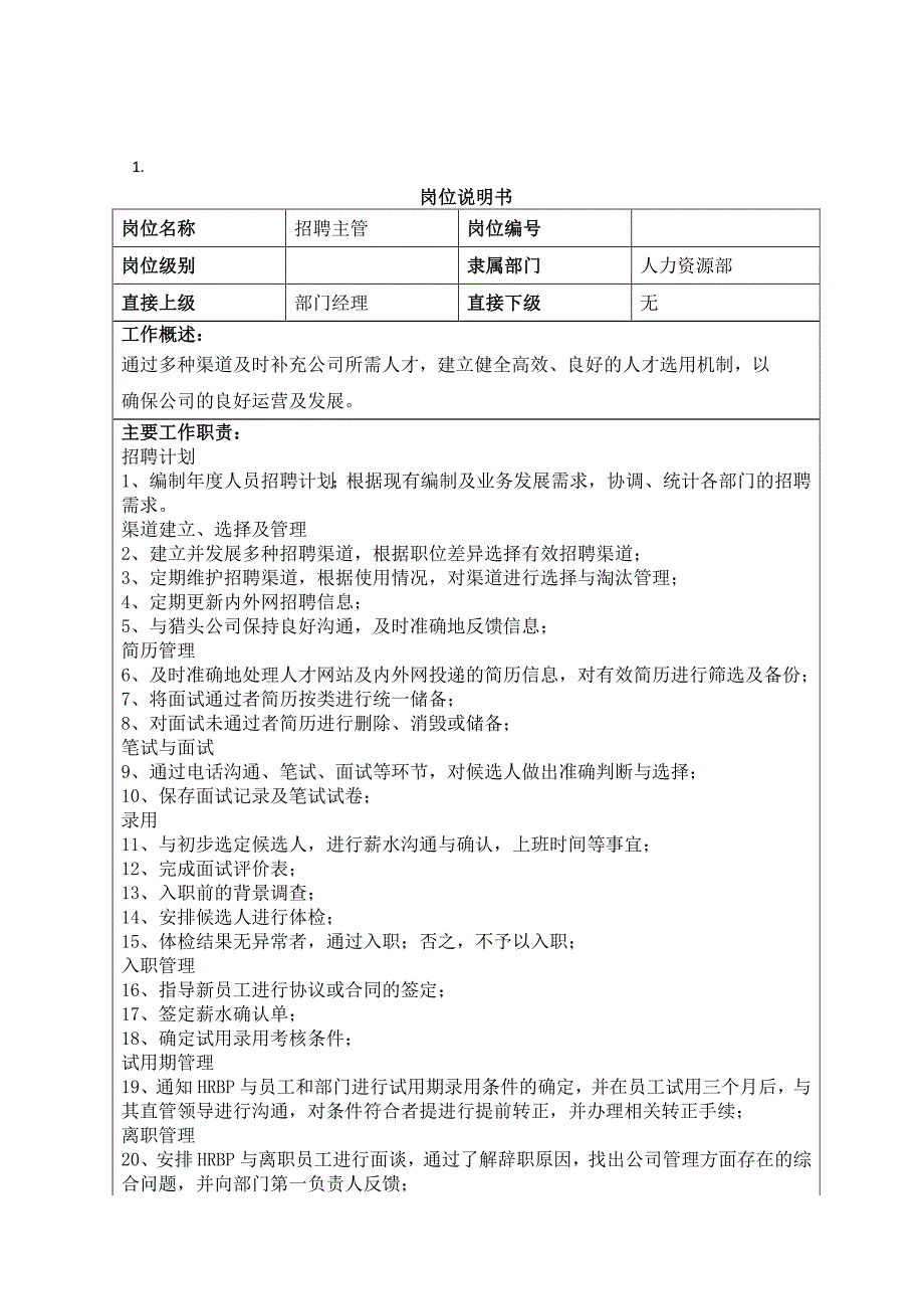 《人员选拔及聘用管理》(结课作业)_第4页