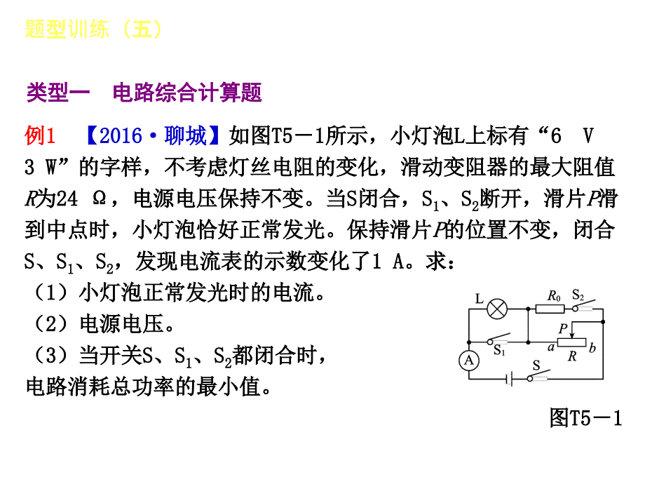 2018年中考物理包头专版复习方案（课件）：题 型 训 练 (五)_第3页