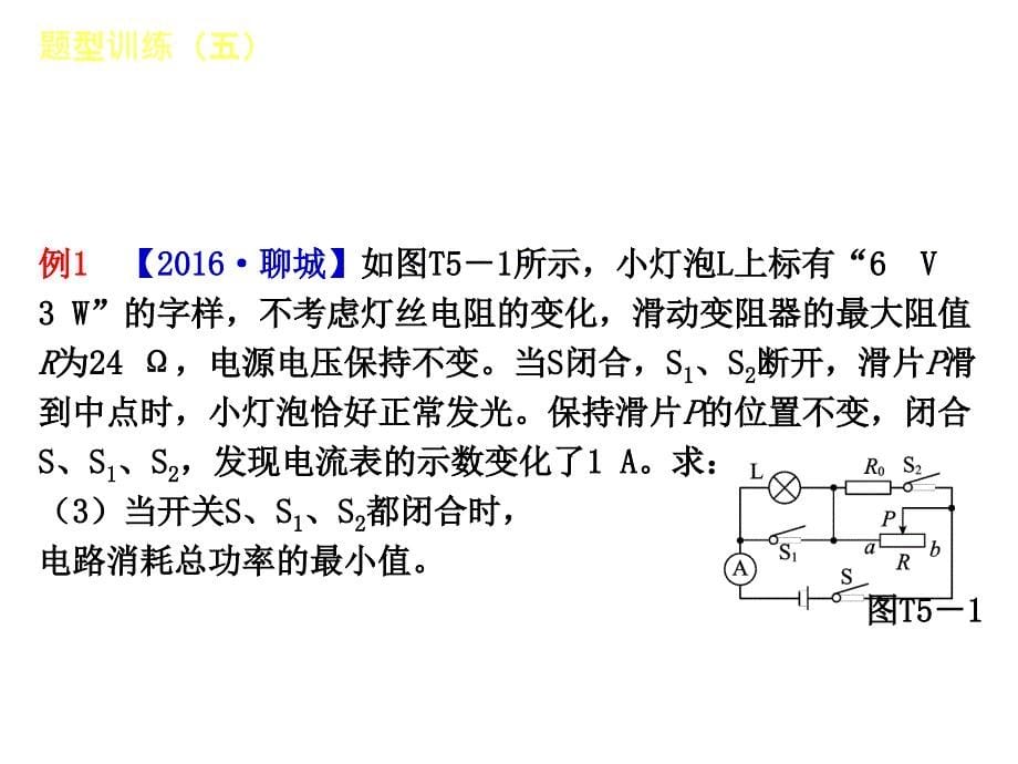 2018年中考物理包头专版复习方案（课件）：题 型 训 练 (五)_第5页