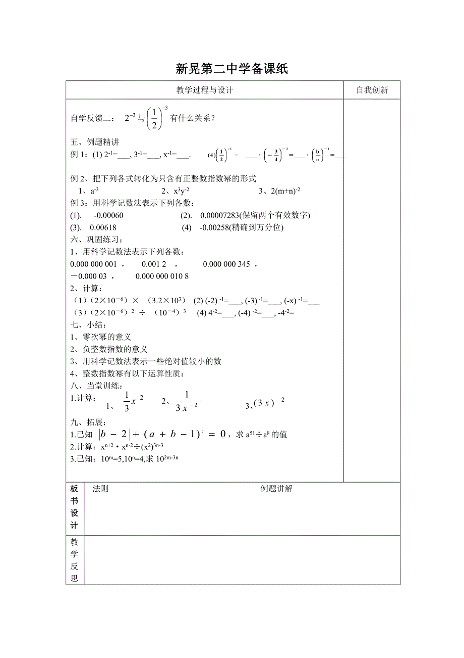 2017-2018学年湘教版八年级数学上册学案：1.3.2零指数和负整数指数_第2页