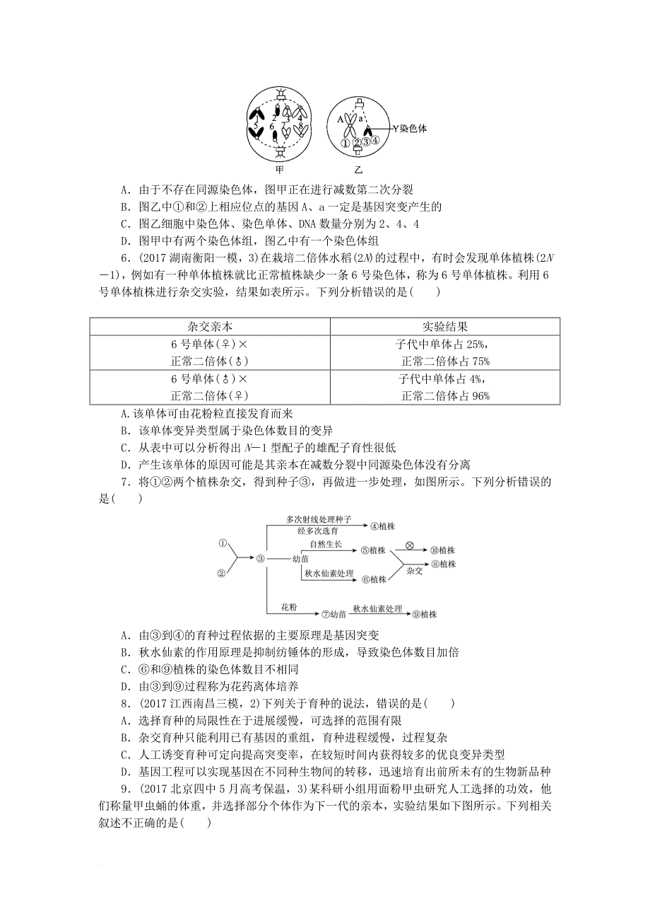 高考生物二轮复习 专题七 生物的变异通关练_第2页