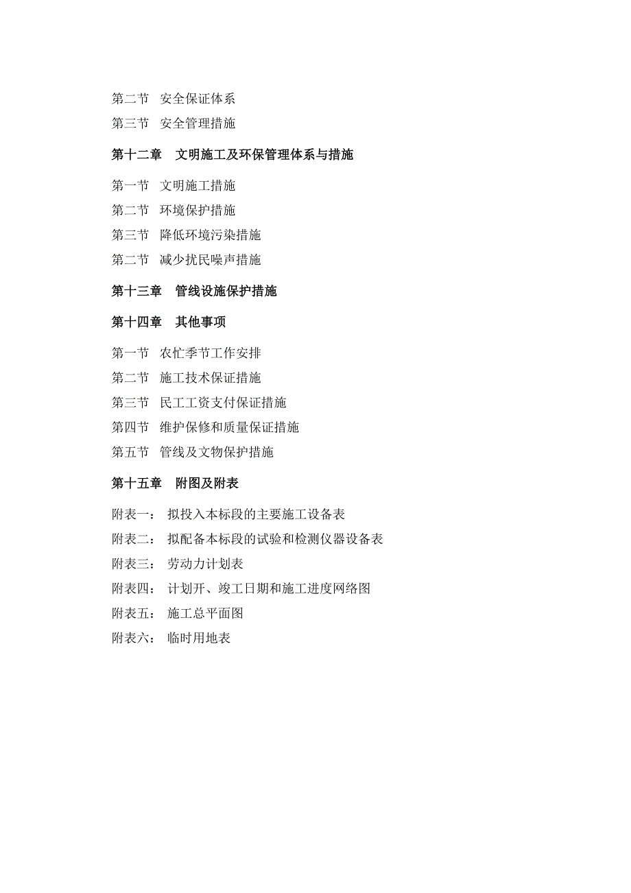 青川县青溪古城市政基础设施建设项目施工设计_第3页