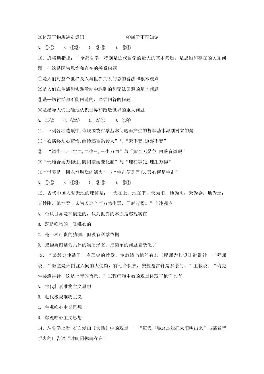 内蒙古巴彦淖尔市2017_2018学年高二政治上学期期中试题_第3页