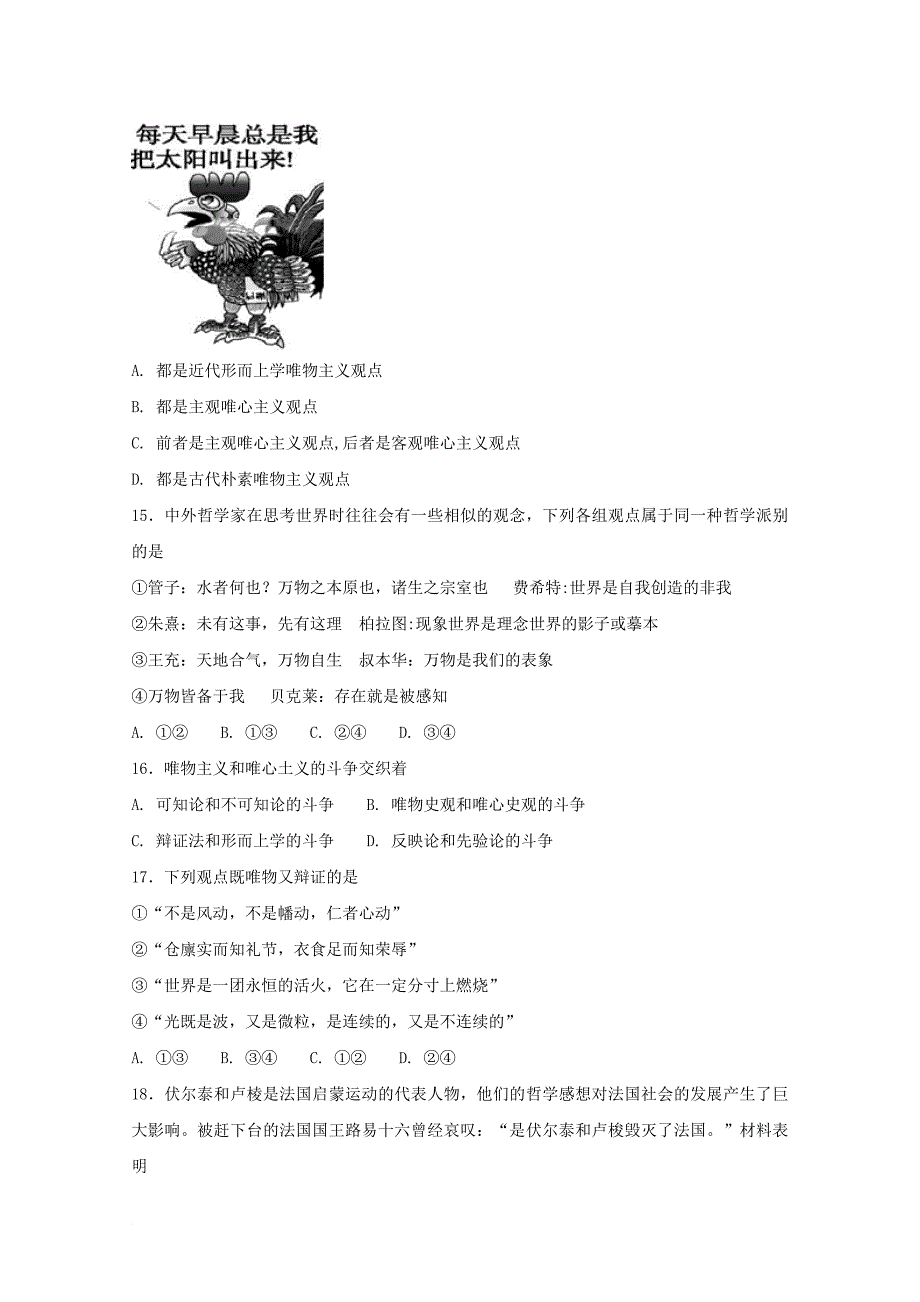 内蒙古巴彦淖尔市2017_2018学年高二政治上学期期中试题_第4页