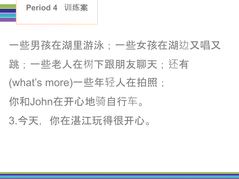 2017-2018学年七年级英语下册人教新目标版课件：unit 7 period 4    训练案(writing课本p42)_第3页