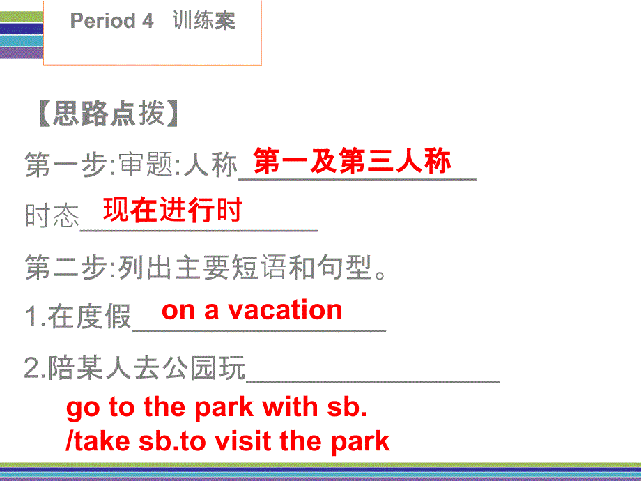 2017-2018学年七年级英语下册人教新目标版课件：unit 7 period 4    训练案(writing课本p42)_第4页