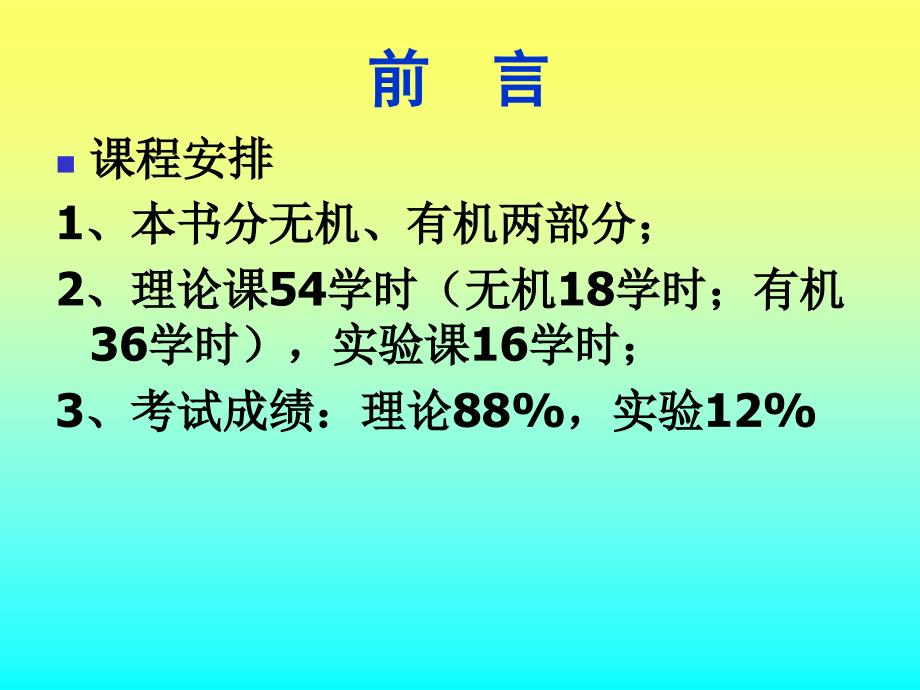 医用化学课件（Medical Chemistry)课件_第4页