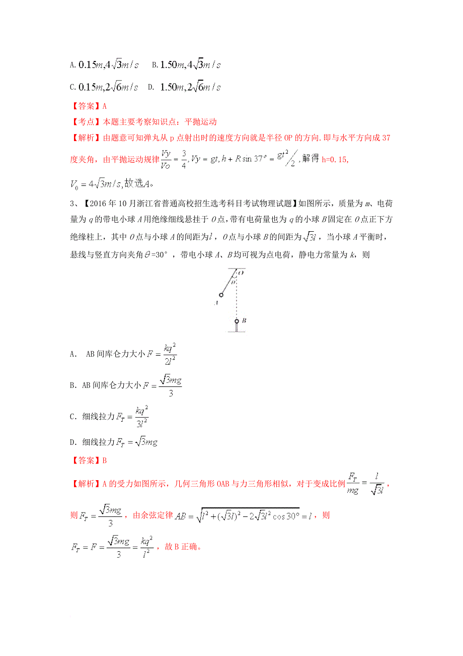 浙江省2018年高中物理复习备考分题汇编“4+6”真题+全真模拟第13题_第2页