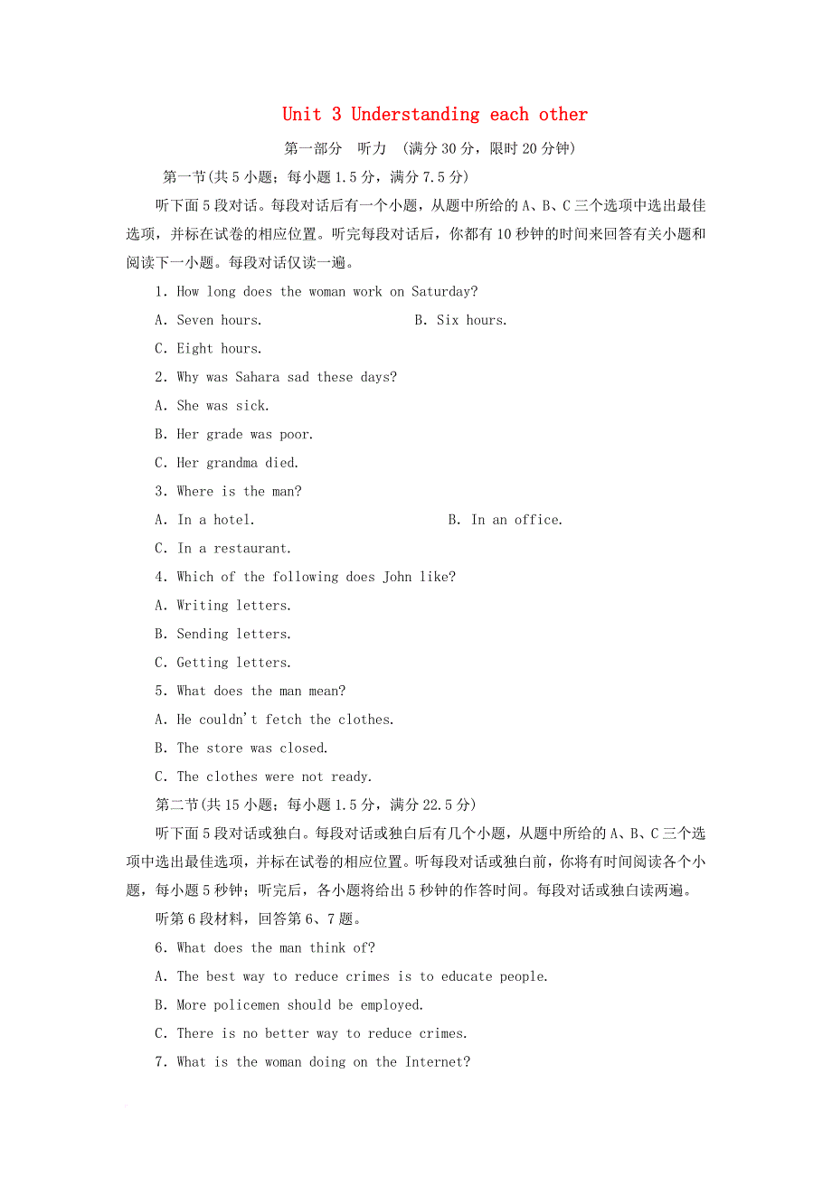 高考提能练 unit 3 understanding each other仿真检测灵活拆组卷 牛津译林版选修6_第1页