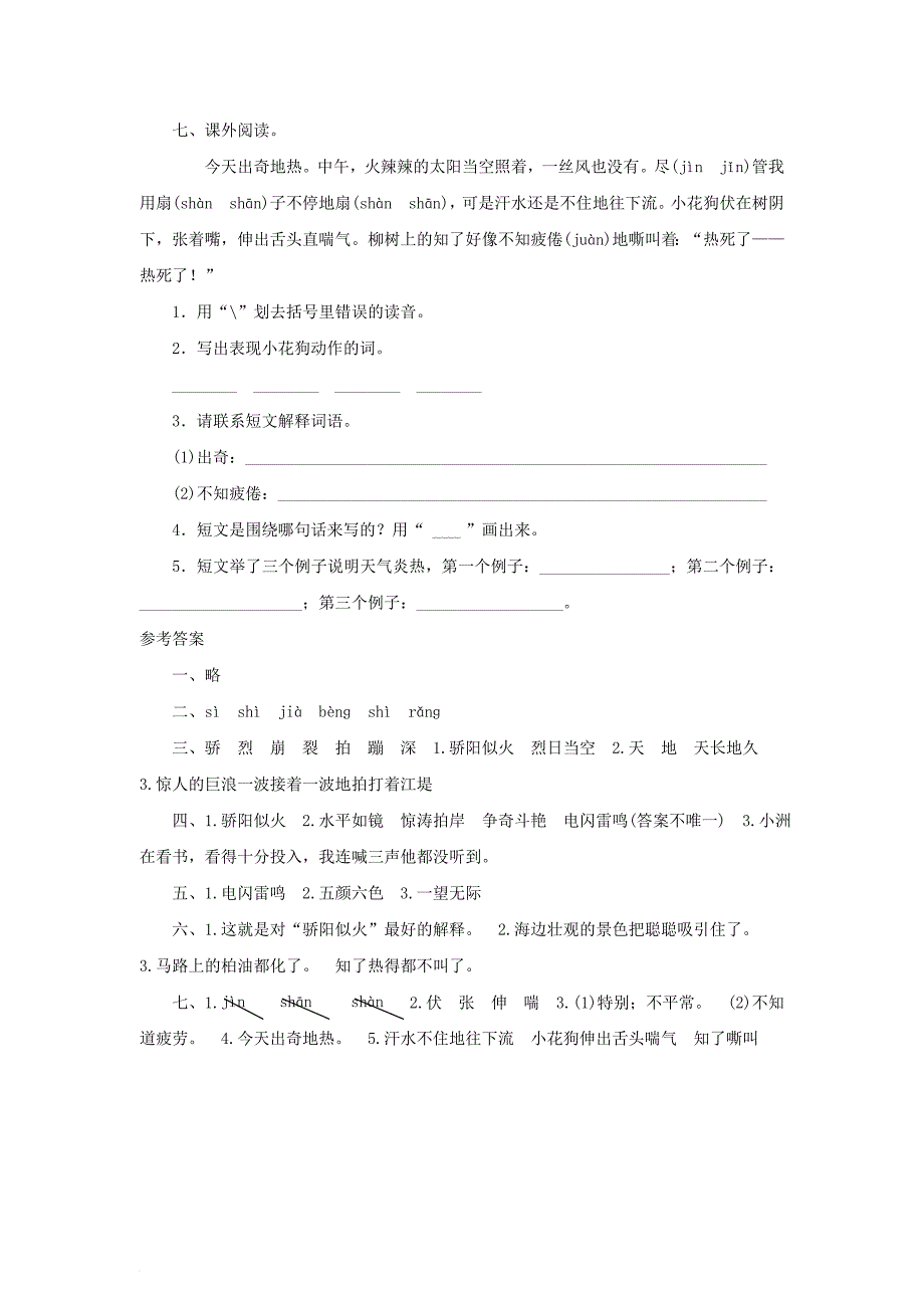 三年级语文上册 课时测评2 学会查“无字词典” 苏教版_第3页