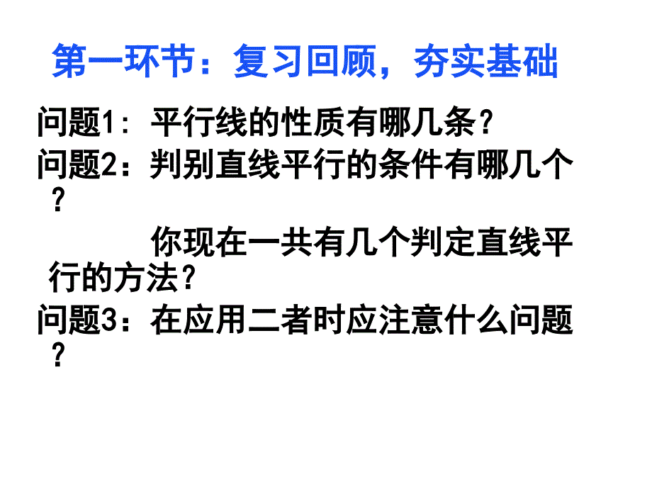 2017-2018学年七年级数学下册课件（人教版）：5.3.1. 平行线的性质（二）_第2页