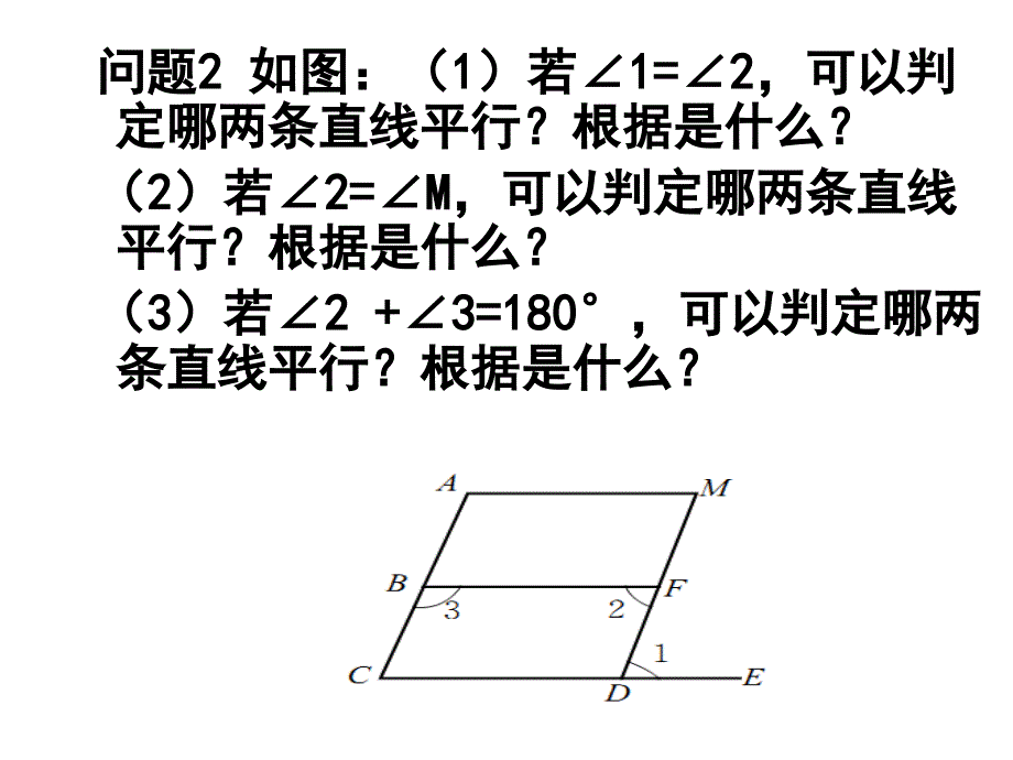 2017-2018学年七年级数学下册课件（人教版）：5.3.1. 平行线的性质（二）_第4页