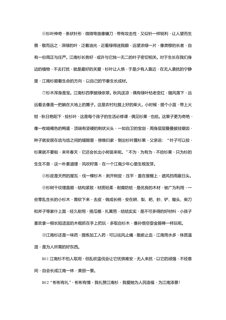 2018年秋人教版八年级上册语文练习：14  白杨礼赞_第4页