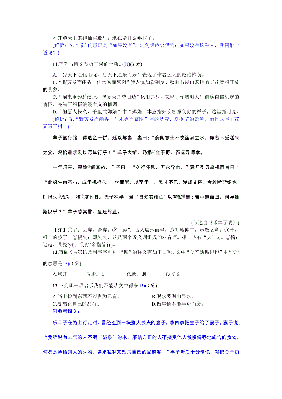 2018秋人教新部编版九年级上册语文（山西）练习：第一单元测试卷_第4页