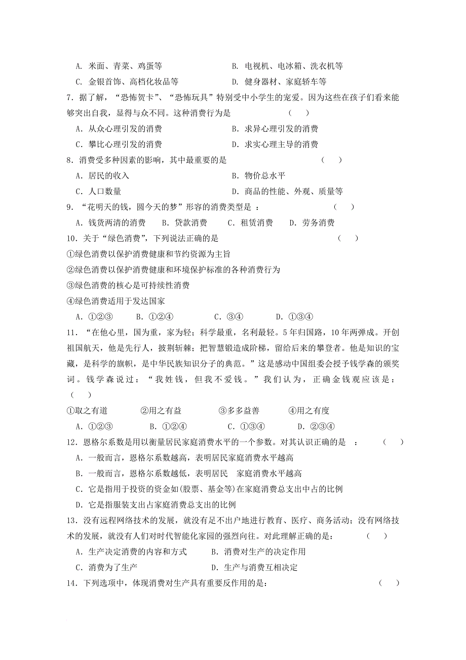 陕西省渭南市2017_2018学年高一政治上学期第二次月考试题_第2页