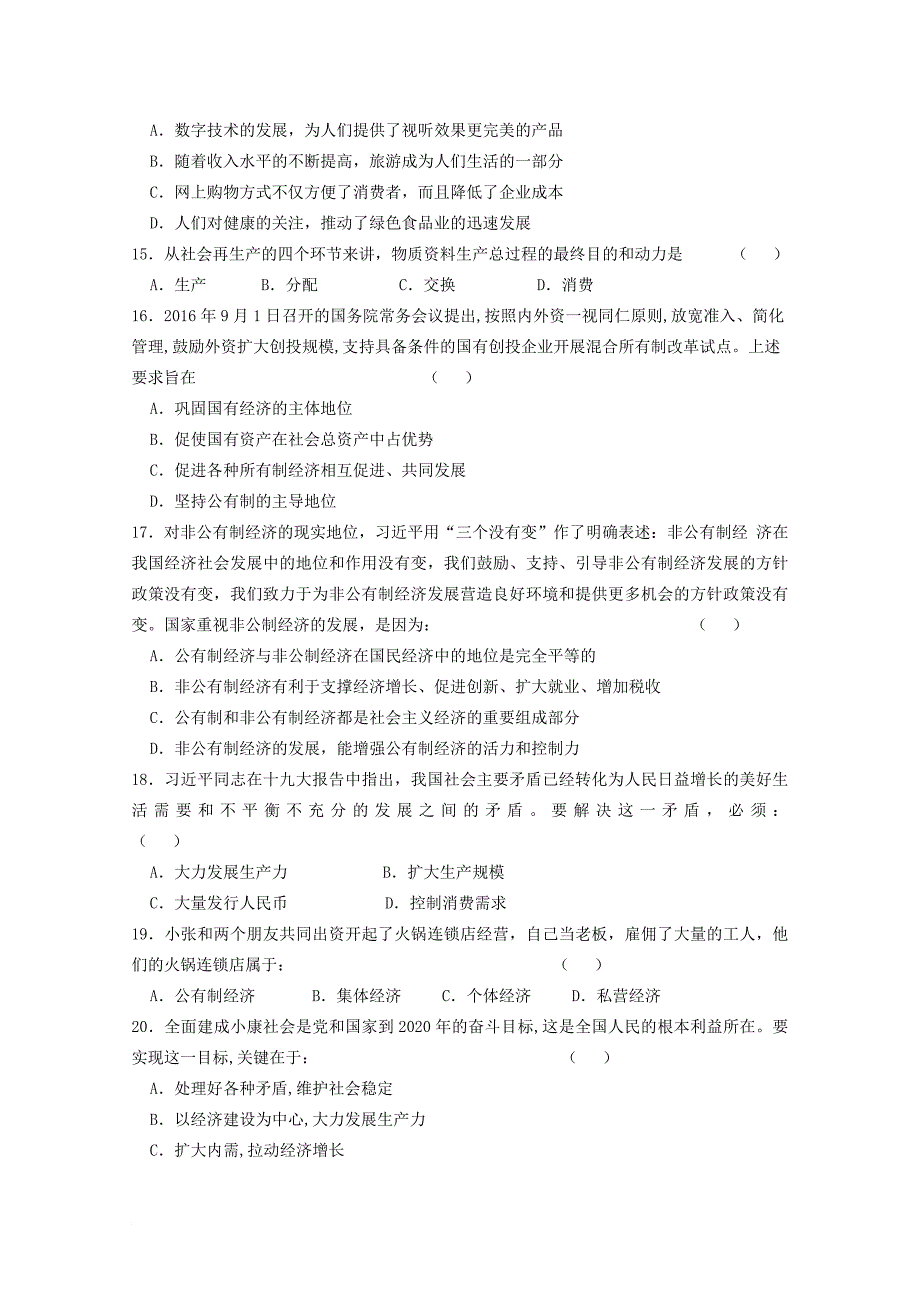 陕西省渭南市2017_2018学年高一政治上学期第二次月考试题_第3页