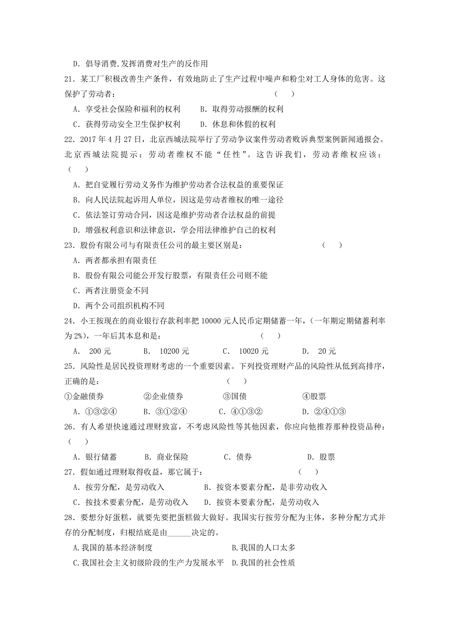 陕西省渭南市2017_2018学年高一政治上学期第二次月考试题_第4页