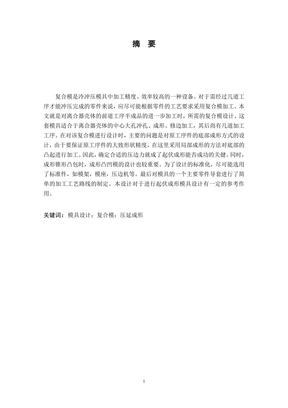 离合器壳体中心大孔冲孔,成型,修边复合模设计(有cad图开题报告等)_第1页