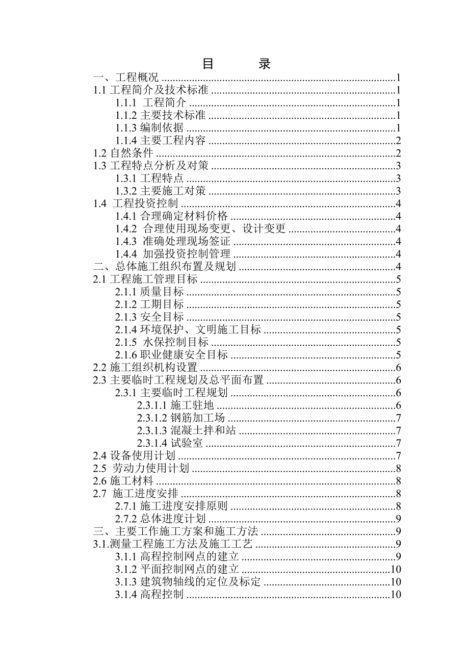 铁路通信基站施工设计_第1页