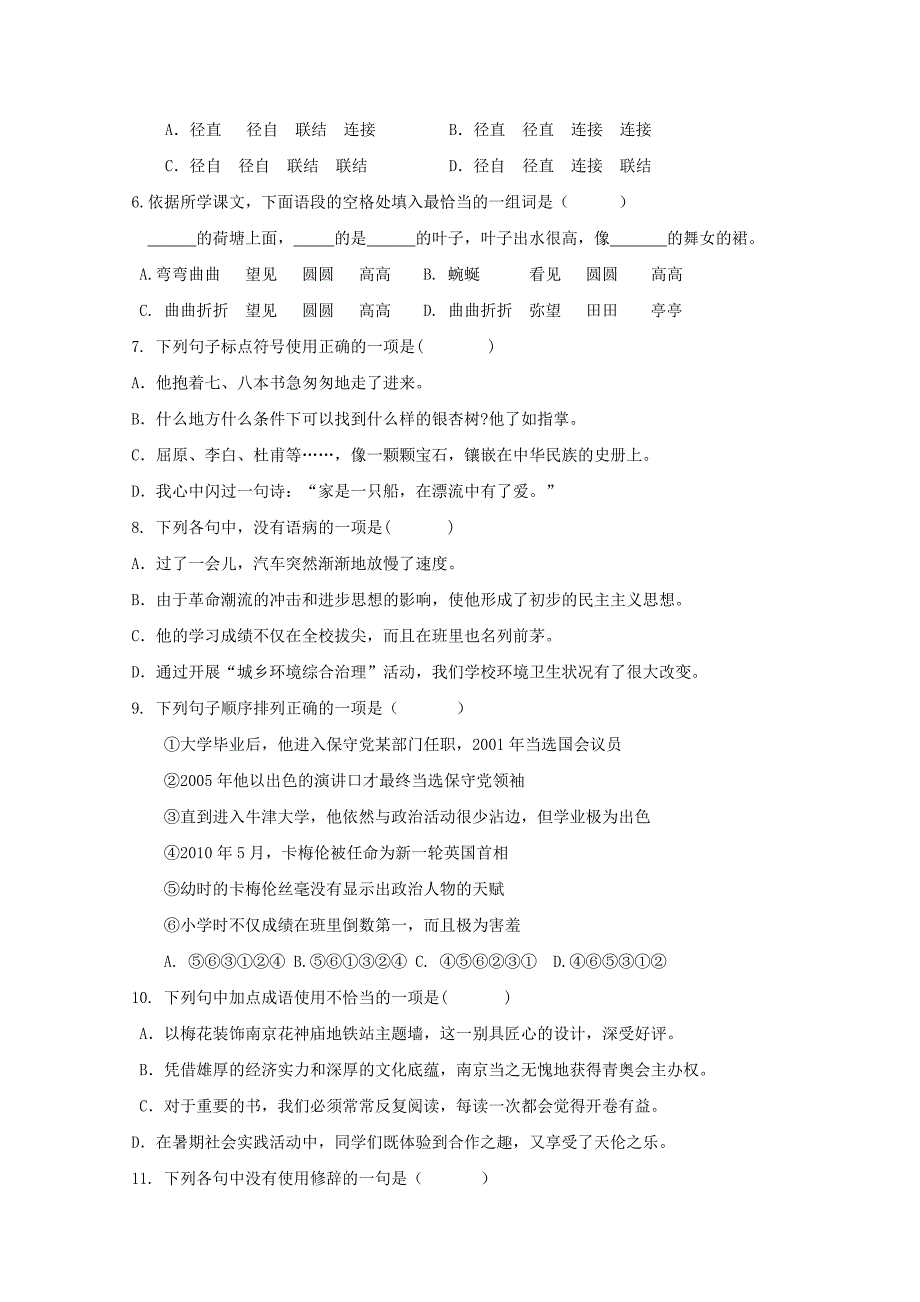 高一汉语文上学期期中试题_第2页