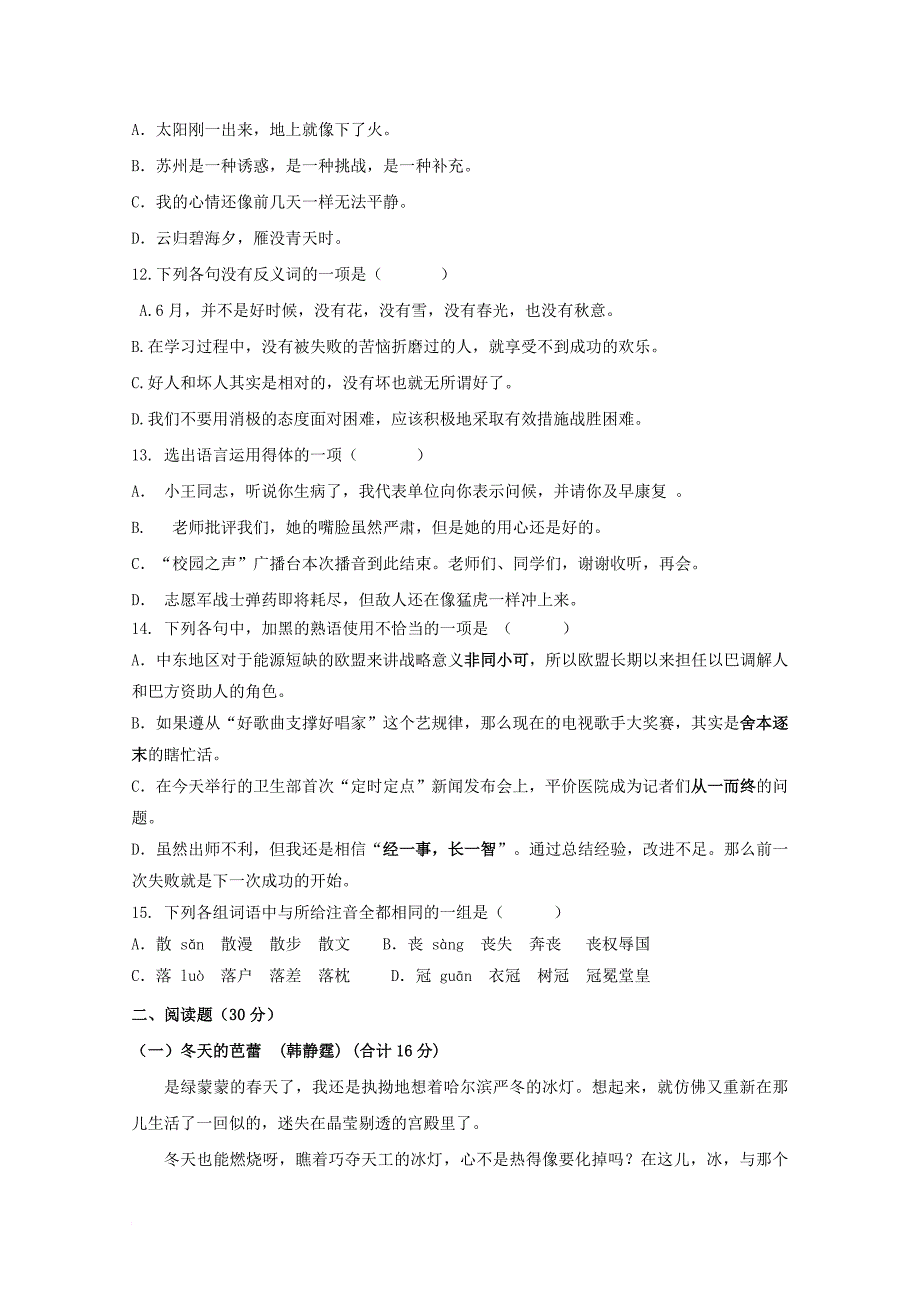 高一汉语文上学期期中试题_第3页