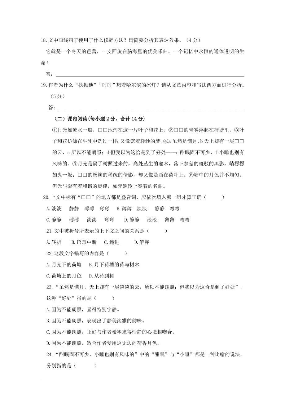 高一汉语文上学期期中试题_第5页