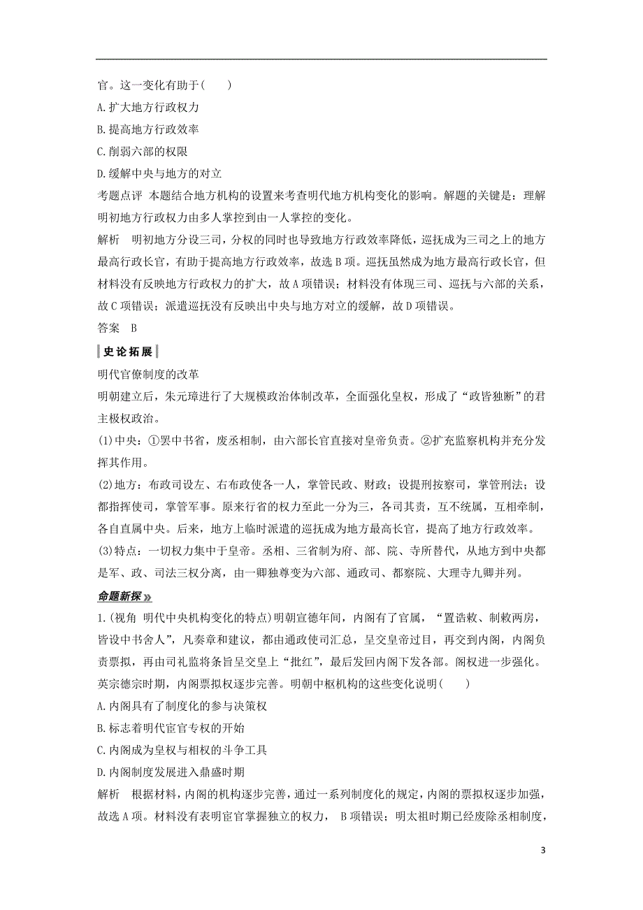 （通史版）2019版高考历史二轮复习 板块一 农耕文明时代的世界与中国 第3讲 古代中华文明的辉煌与迟滞——明清（1840年前）学案_第3页