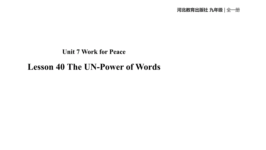 2018年秋冀教版九年级全册英语课件：unit 7 lesson 40（冀教）_第1页