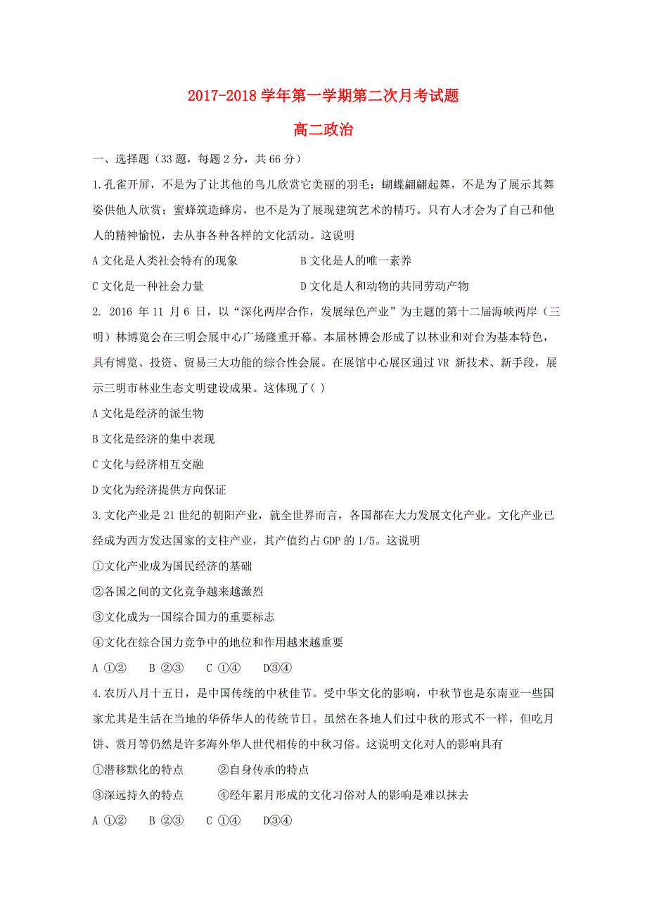 内蒙古杭锦后旗2017_2018学年高二政治上学期第二次月考试题_第1页