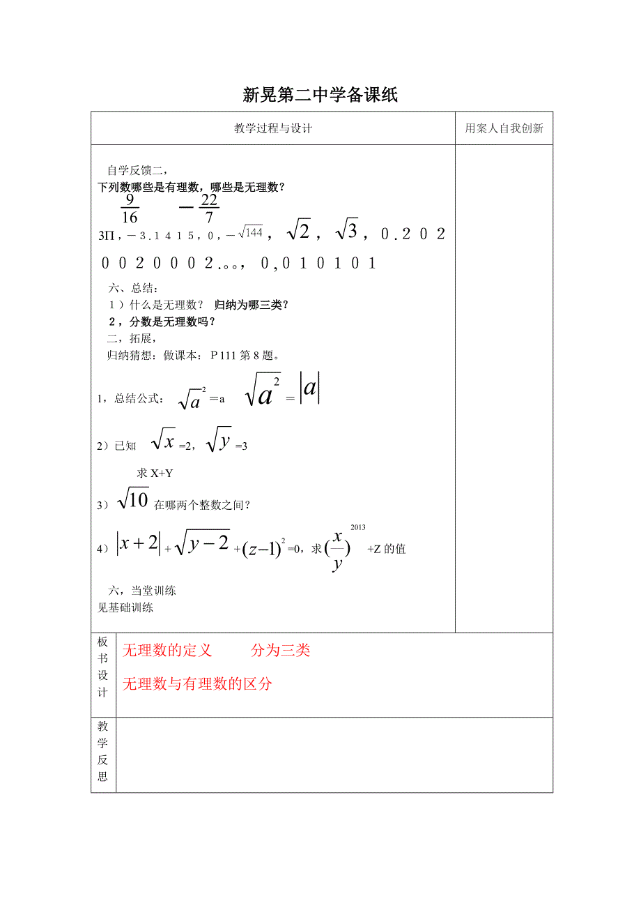 2017-2018学年湘教版八年级数学上册学案：3.1（2）无理数_第2页