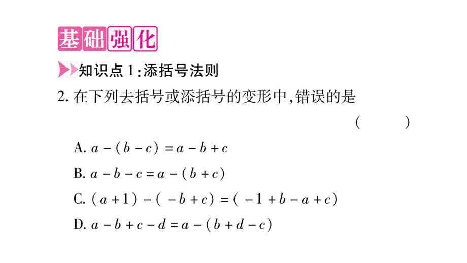 2018年秋人教版八年级数学上册习题课件：14.2.2 第2课时_第3页